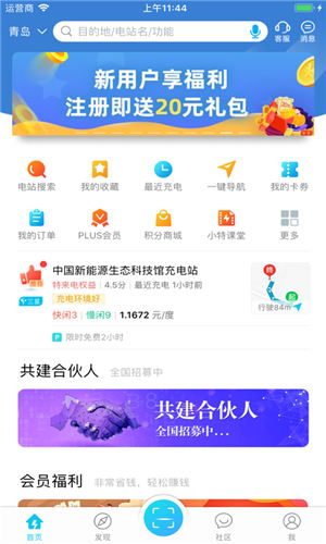 特来电充电桩app安卓版截图1