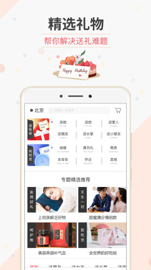 生日管家APP下载截图3