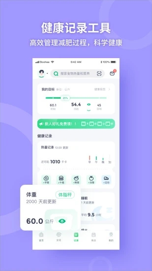 薄荷健康app吾爱解锁版截图4