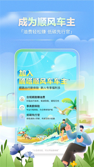 嘀嗒出行下载app截图1