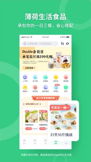 薄荷健康app吾爱解锁版截图5