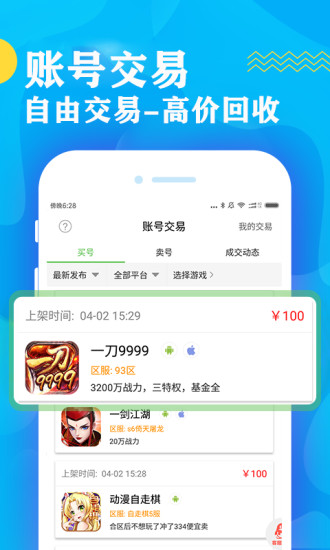 bt游戏盒子ios版截图4