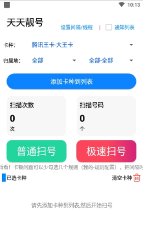 天天靓号app安卓版截图3