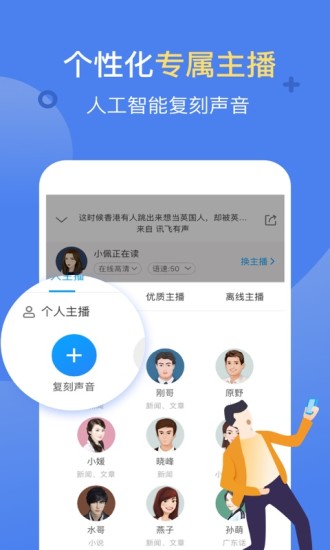 讯飞有声ios苹果版截图1