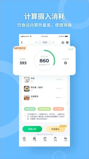 薄荷健康app吾爱解锁版截图3