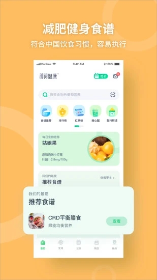 薄荷健康app吾爱解锁版截图1