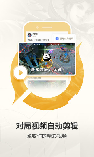 王者营地战绩隐藏解锁版截图3