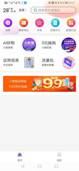 百度糯米官方版app截图2