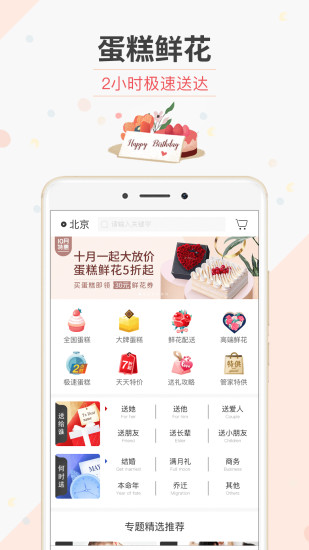 生日管家APP下载截图2