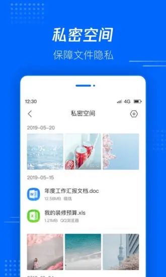 腾讯文件免费下载截图3