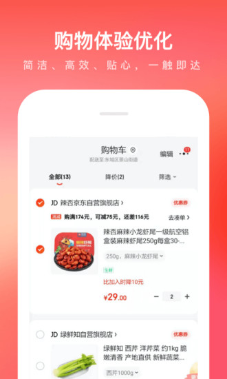 京东app下载苹果版截图5