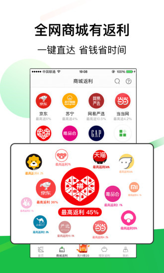 返利app下载安装截图3