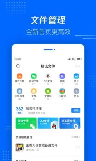 腾讯文件免费下载截图4