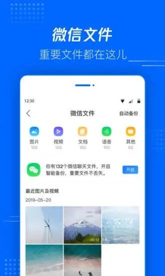 腾讯文件免费下载截图2