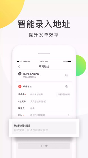 美团配送手机版截图4