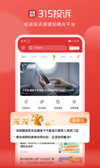 央视财经app下载截图2