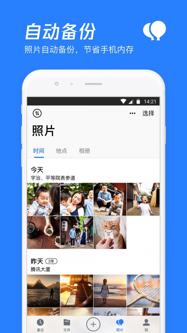 腾讯微云app手机2022最新版截图4