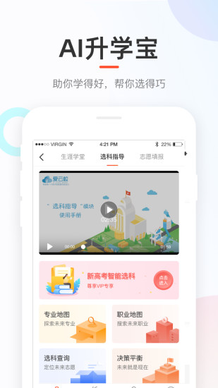 好分数app官方下载：孩子的提分神器