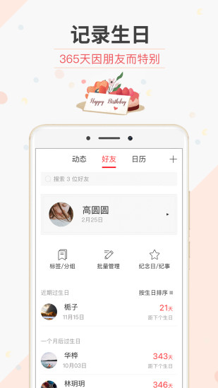 生日管家APP下载截图1