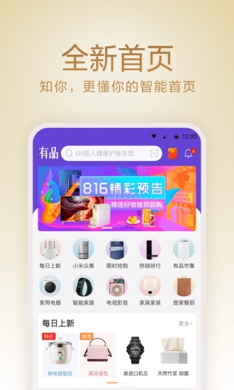 小米有品截图2