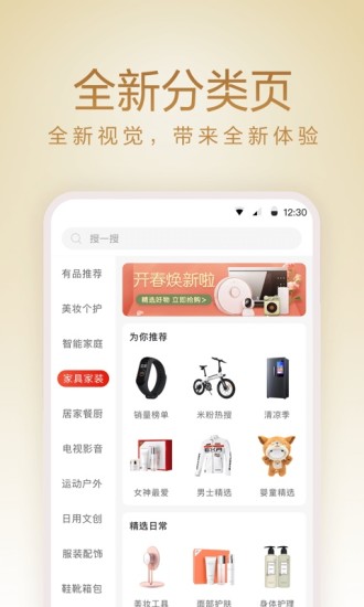 小米有品截图3