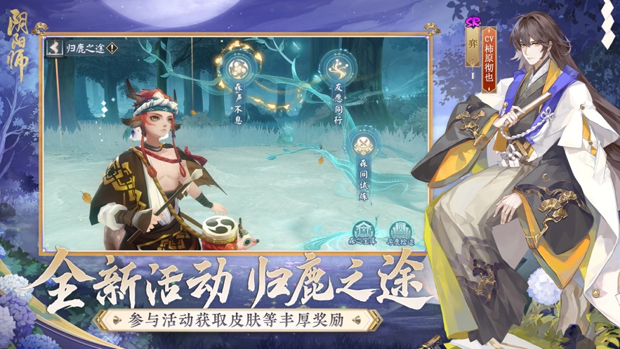 阴阳师2023最新版下载截图1