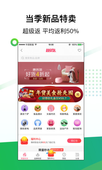 返利app下载安装截图4