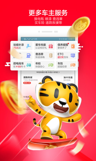 途虎养车app下载截图4