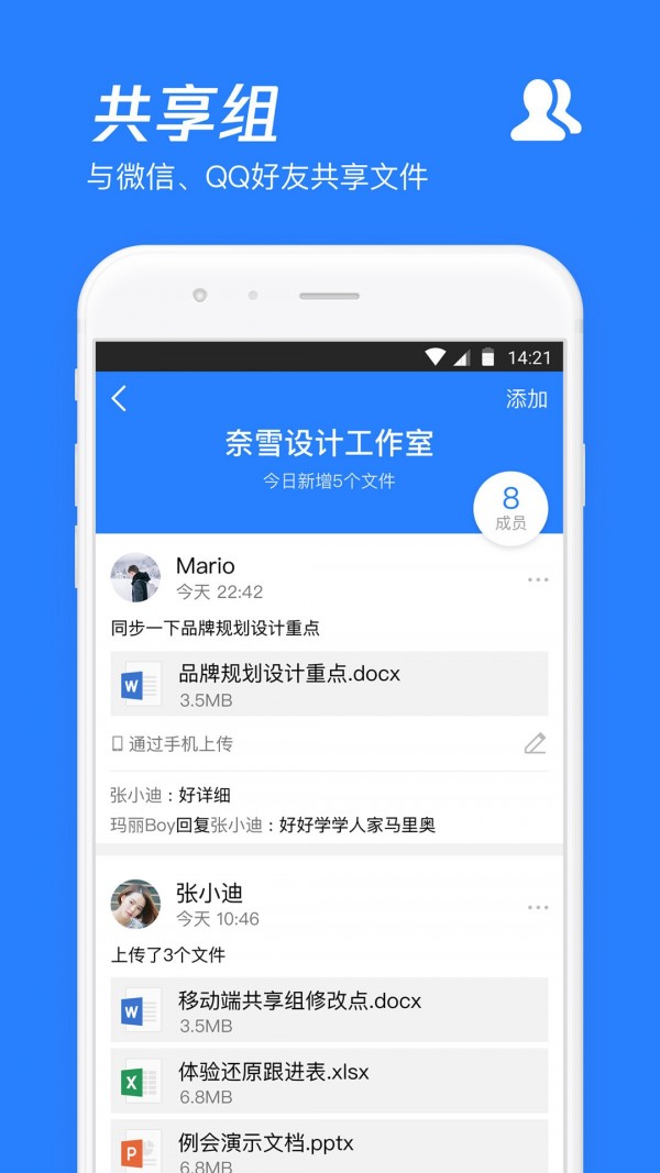 腾讯微云app手机2022最新版截图5