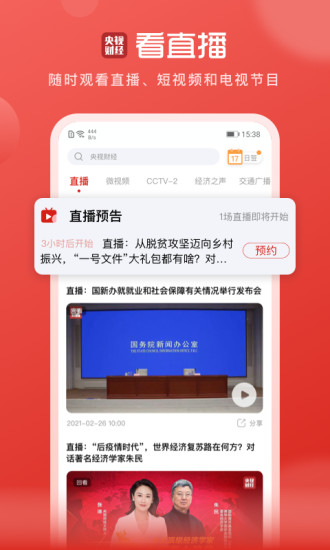 央视财经app下载截图3