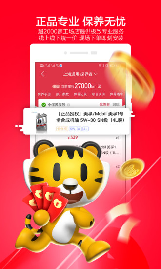 途虎养车app下载截图3