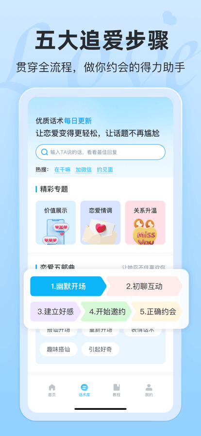 恋话宝话术app免费版下载截图2