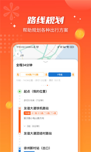 智能公交app截图1