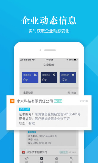 启信宝app破解版截图4