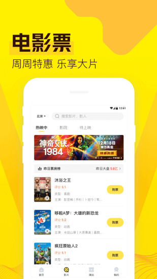 爱奇艺票务app截图2