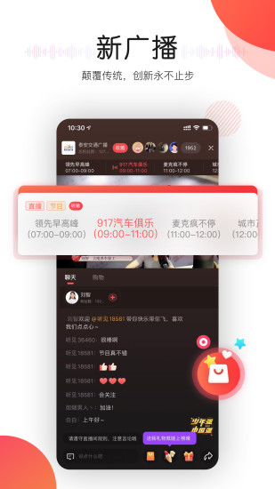 听见广播app官方版截图2