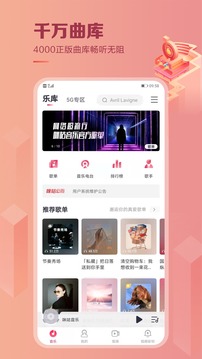 咪咕音乐免登录优享版截图1