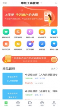 经济师最新版截图4