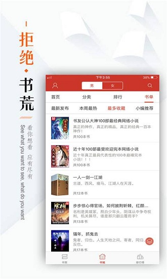 看书神器app截图2