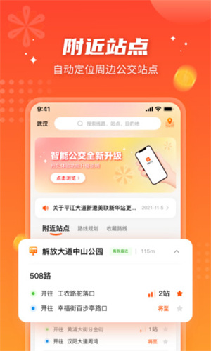 智能公交app截图3