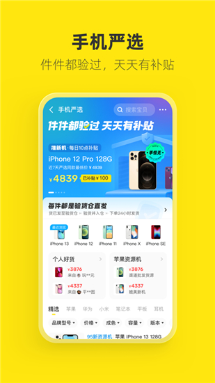 闲鱼app下载截图3