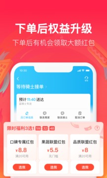 免费下载饿了么最新版本截图2