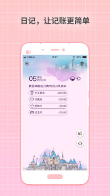 守护日记app下载截图2