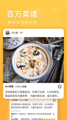 豆果美食谷歌版截图1