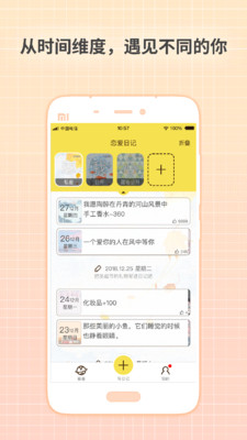 守护日记app下载截图1