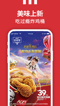 kfc客户端截图1