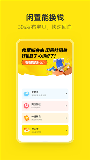 闲鱼app下载截图4