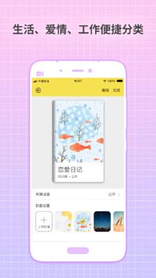 守护日记app下载截图3