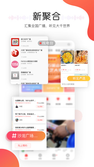 听见广播app官方版截图3