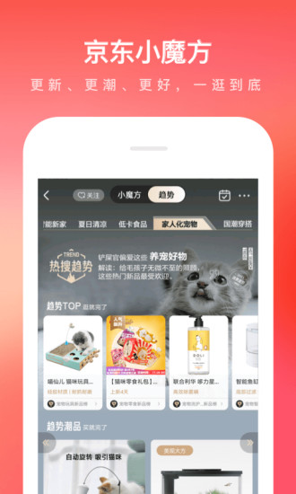 京东app最新正版下载截图4